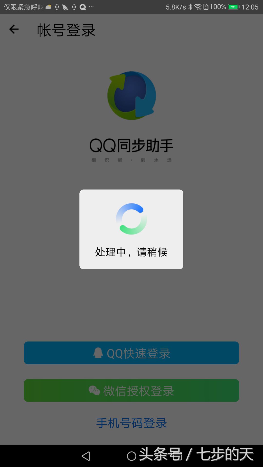 微信通訊錄安全助手不可用，如何通過QQ同步助手備份手機號碼？