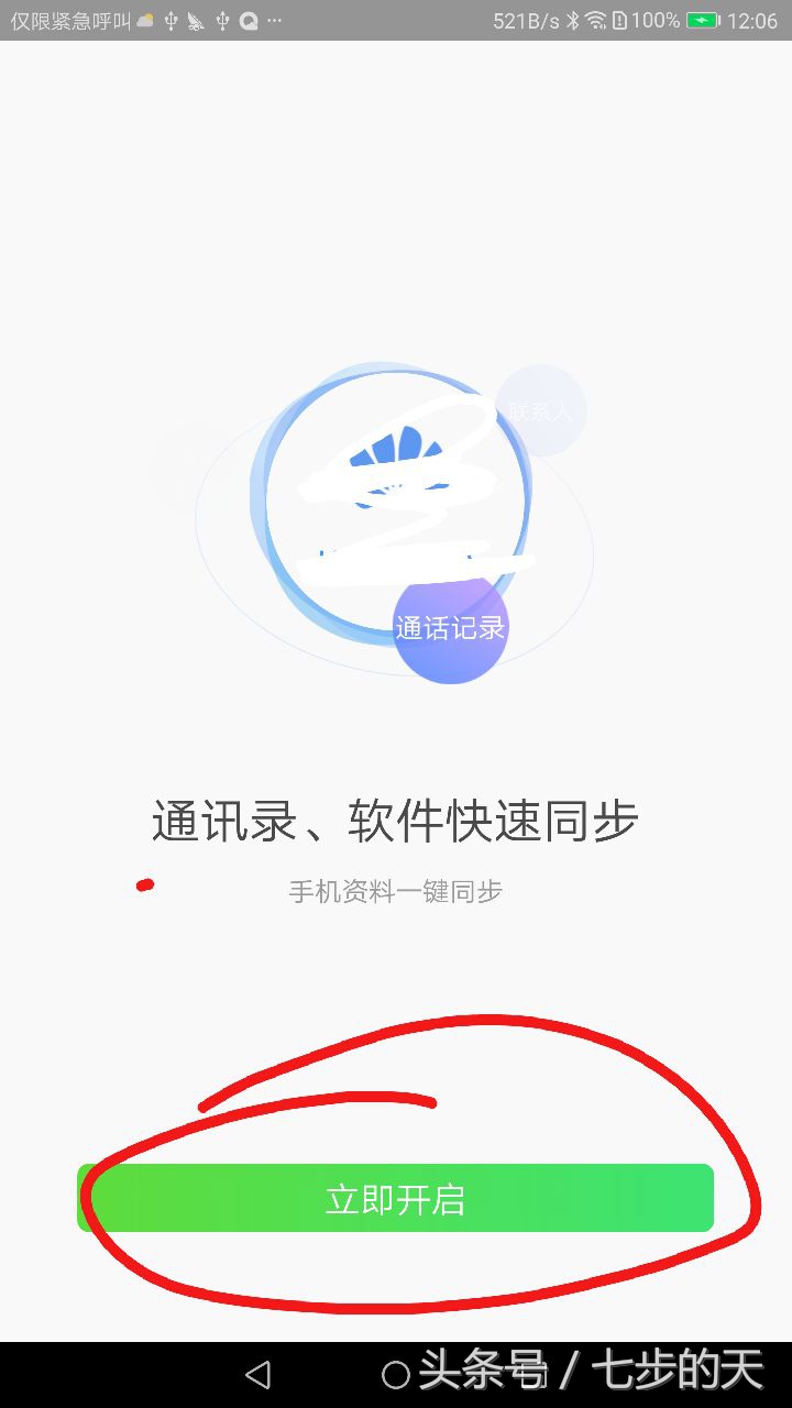 微信通訊錄安全助手不可用，如何通過QQ同步助手備份手機號碼？