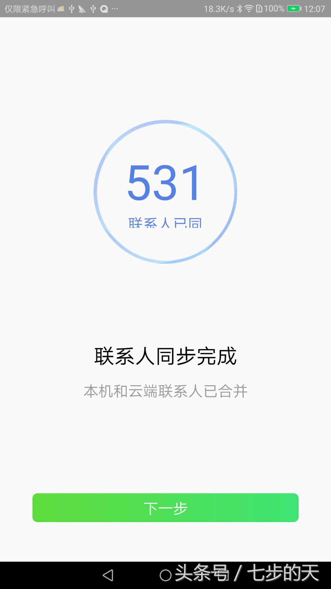 微信通訊錄安全助手不可用，如何通過QQ同步助手備份手機號碼？