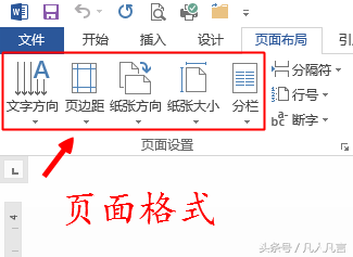Word文檔格式包括哪些元素？
