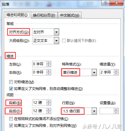 Word文檔格式包括哪些元素？