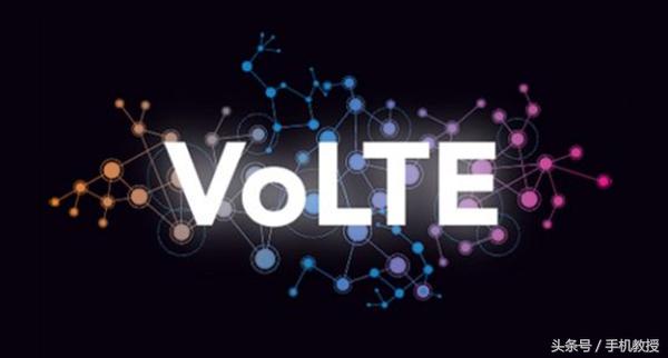 電信：又一波手機支持VoLTE功能！VoLTE有何用如何激活？