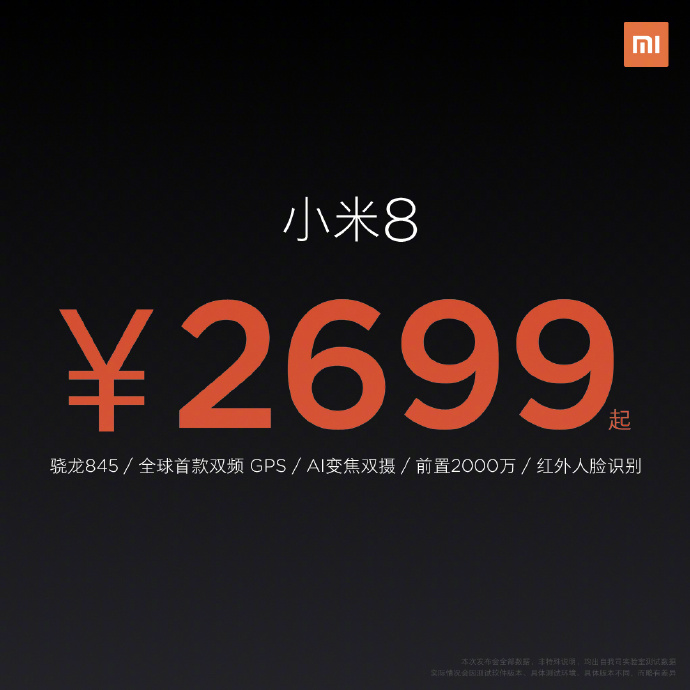 2699元起！小米8正式發布：配置、售價信息匯總
