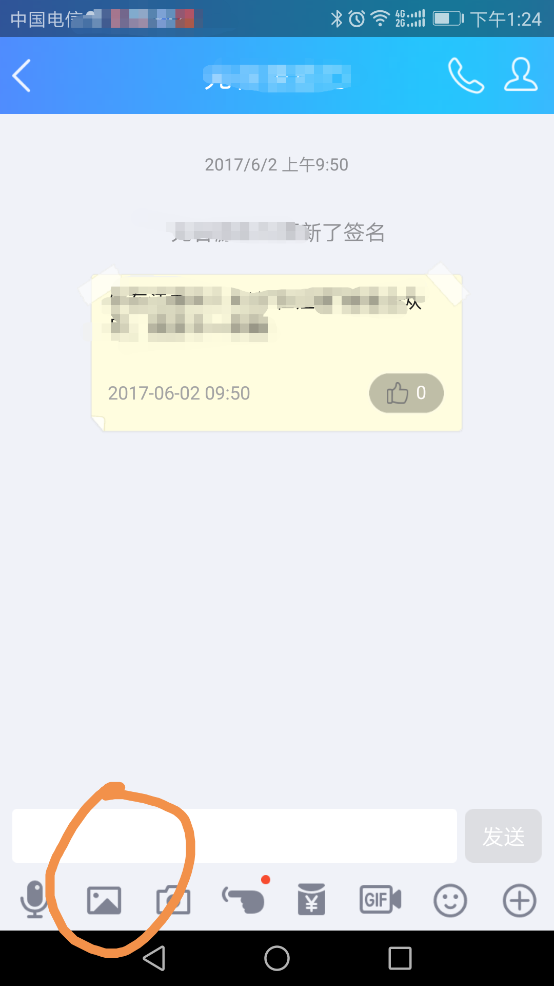 qq里面的閃照功能，讓你發的圖片只能被打開5秒