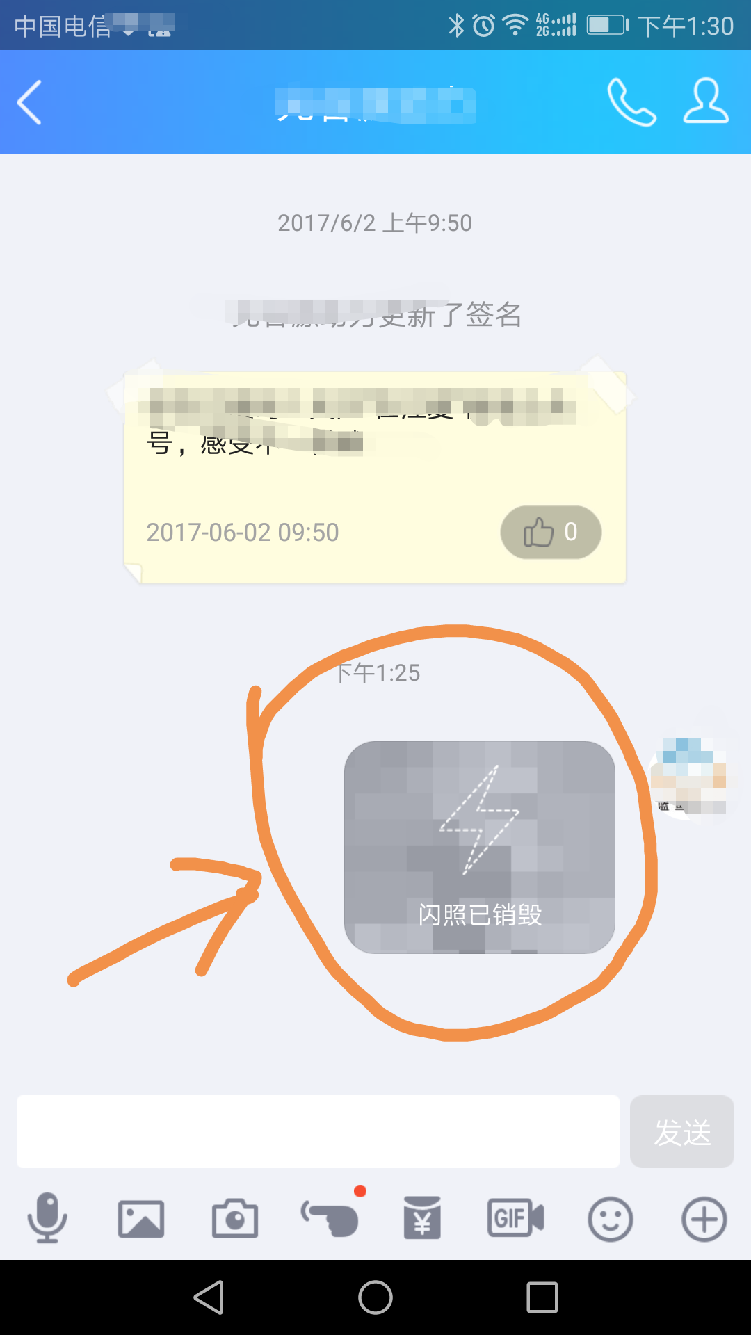 qq里面的閃照功能，讓你發的圖片只能被打開5秒