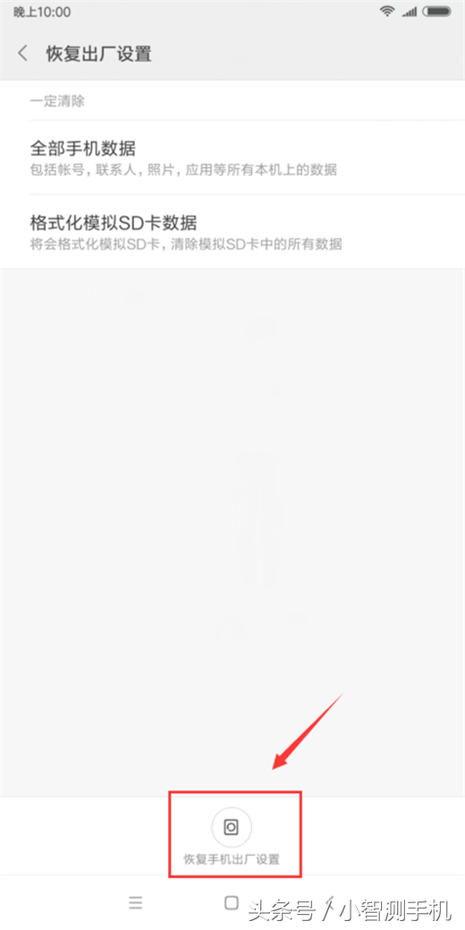 恢復出廠設置手機真的變流暢了，教你小米8se如何恢復出廠設置！