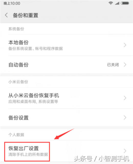 恢復出廠設置手機真的變流暢了，教你小米8se如何恢復出廠設置！