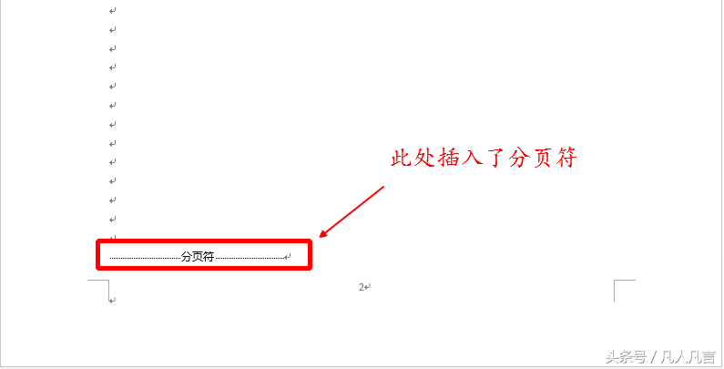 Word文檔中插入分頁符的兩種方法
