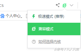 360瀏覽器的兼容模式與極速模式