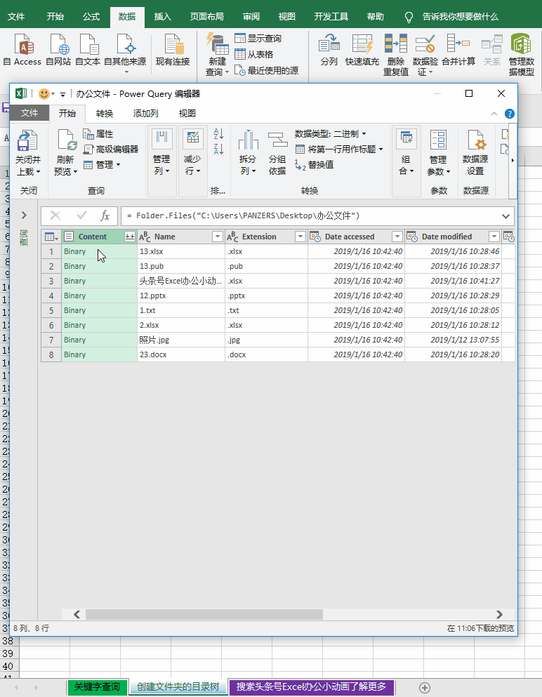 教你制作EXCEL文件目錄索引，實現實時更新