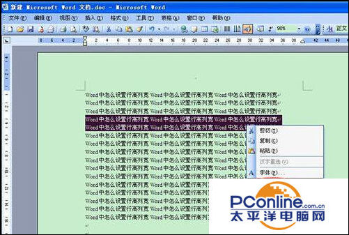 在Word中怎么調節行高和列寬？