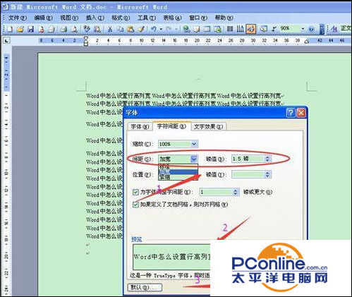 在Word中怎么調節行高和列寬？