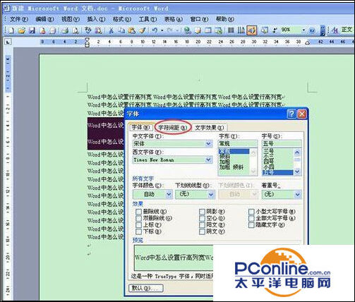 在Word中怎么調節行高和列寬？