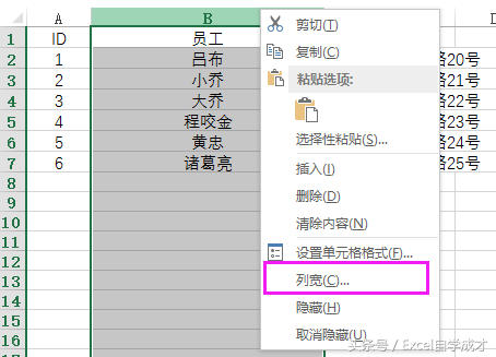 Excel快速調整行高或列寬技巧！