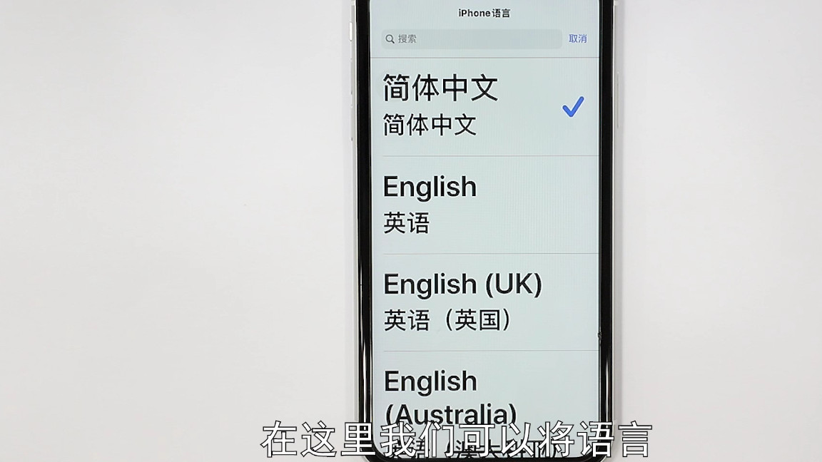 手機簡體中文怎么設置