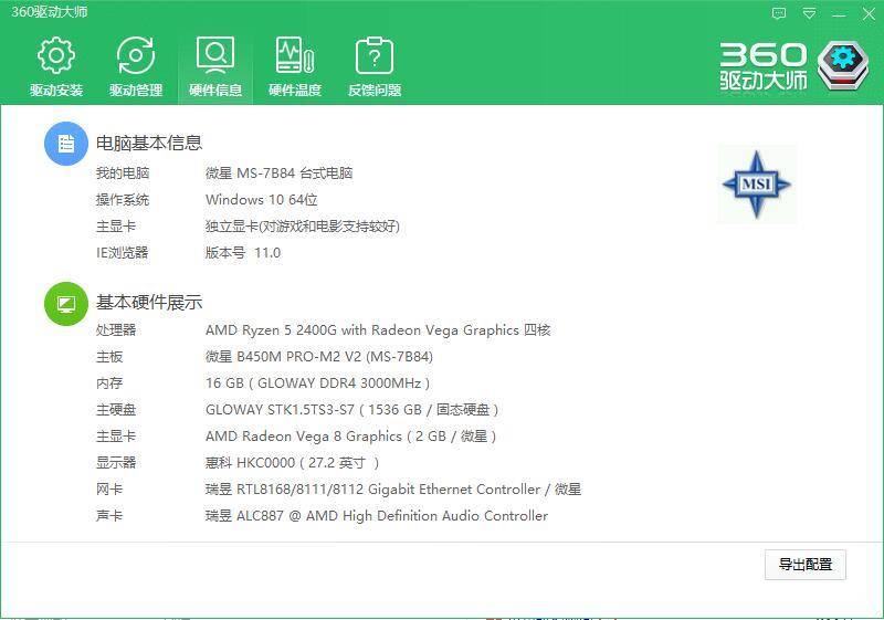 連測硬件信息都不準，360驅動大師、魯大師請受我一泡