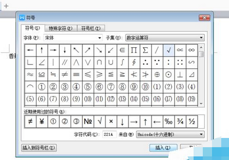 怎么在word文檔中打出“對勾”符號