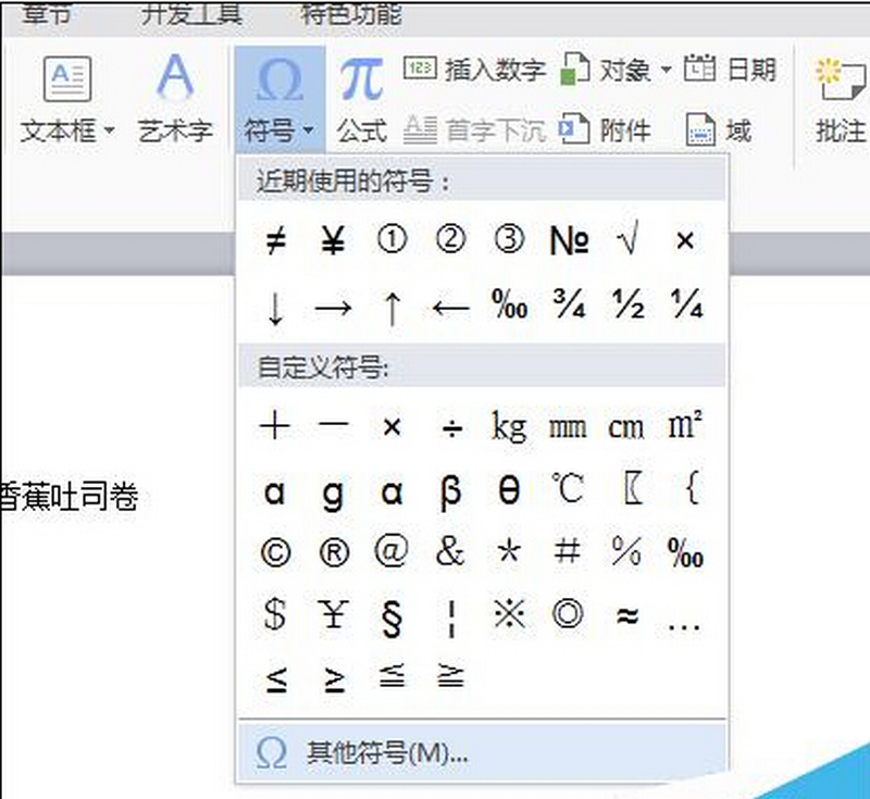 怎么在word文檔中打出“對勾”符號