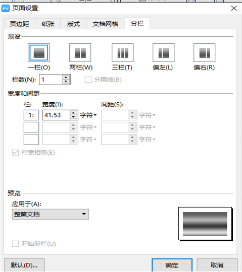 文字技巧—Word怎么縮印