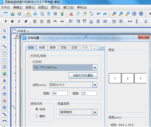 條碼打印機打印偏移怎么調整？打印偏移是什么引起的？