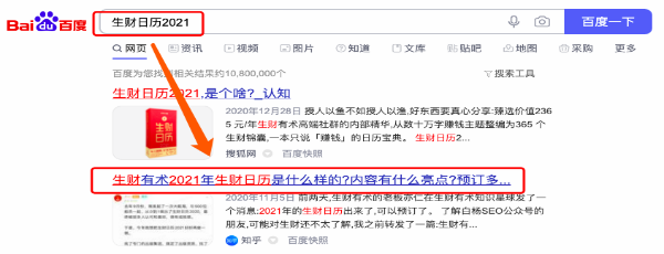 百度收錄