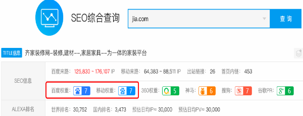 百度收錄