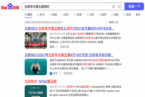 百度收錄