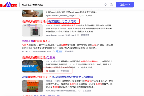 百度收錄