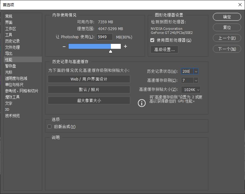 Photoshop使用中提示內存不足及暫存盤已滿的問題