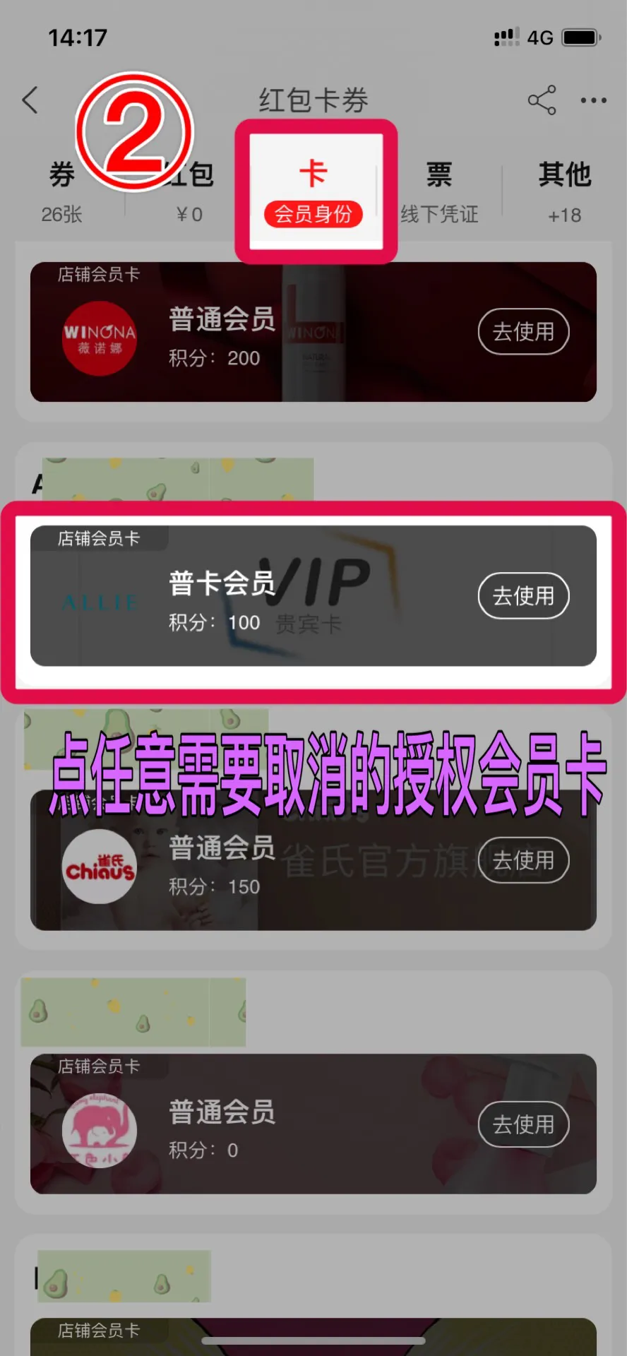 取消會員卡只需五步