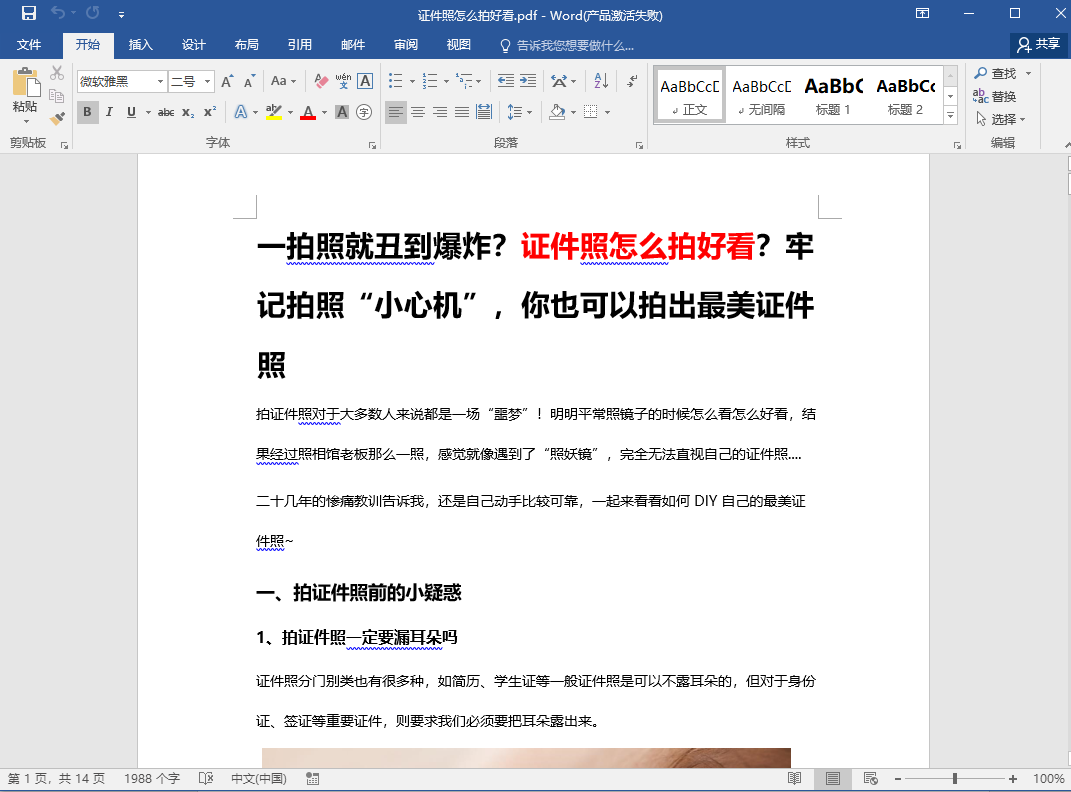 一鍵將PDF轉Word，這三個免費又實用的方法，辦公族必備