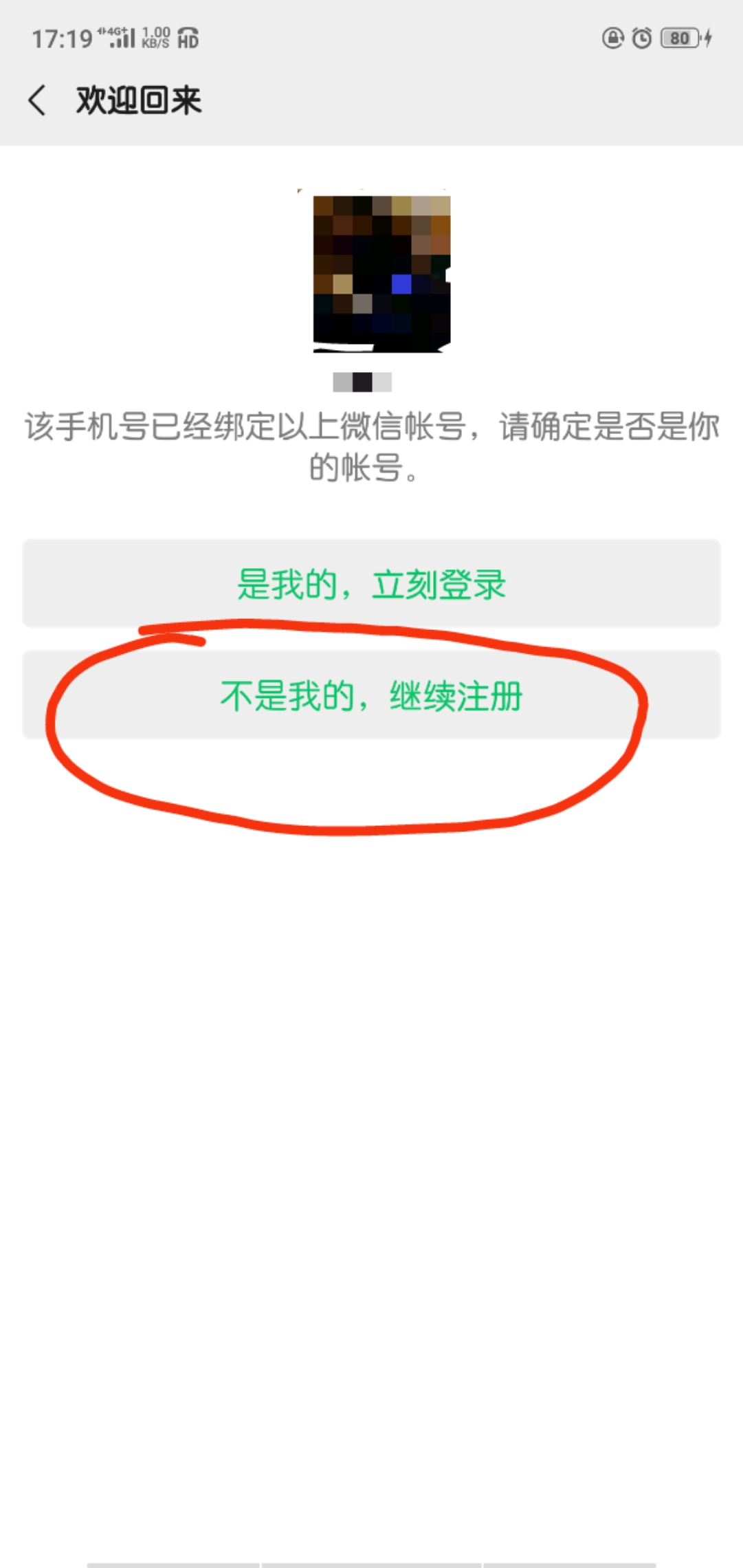 想申請小號的網友福利來了:綁定了微信的手機號怎么注冊新的微信