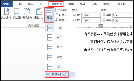 「word技巧」word如何設置分欄并顯示分隔線，及如何設置首字下沉