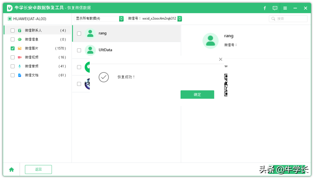 華為、小米微信聊天記錄刪了怎么恢復找回？無需Root，快速恢復