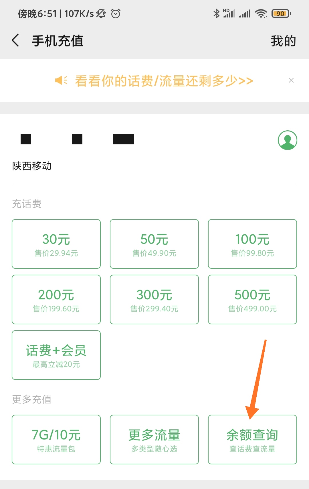中老年智能手機教程：如何查詢自己的話費？
