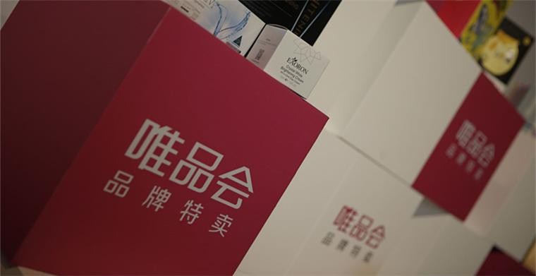 三天蒸發135億，唯品會陷假貨風波！特賣模式還能玩得轉嗎？
