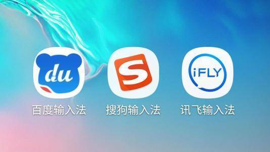 輸入法哪個好？三款主流輸入法大PK