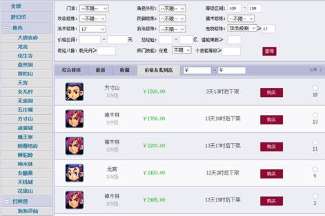 夢幻西游：成本最低的5開賺錢法，用1組垃圾69號，輕松月入2000元