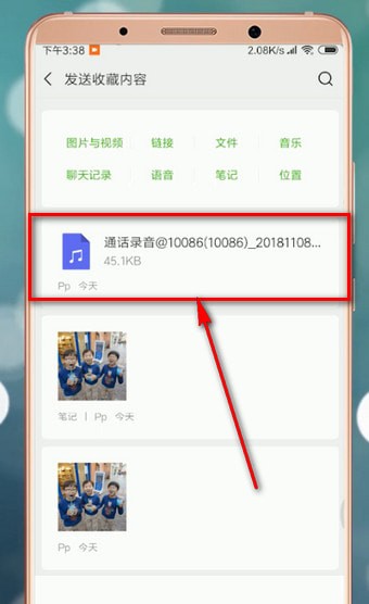 手機通話錄音怎么在微信上分享？一起來看看吧