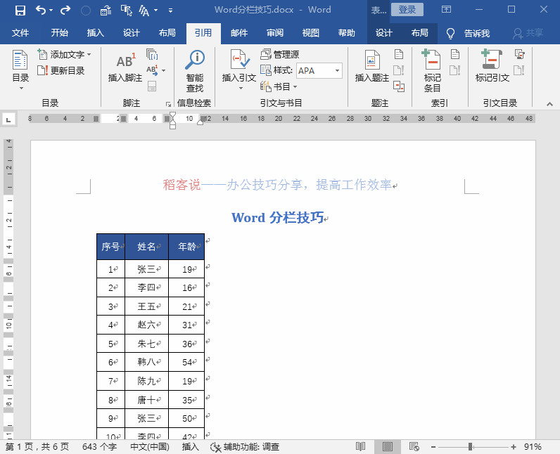 Word如何設置分欄？5個分欄技巧快速提升排版效率、讓版面更漂亮