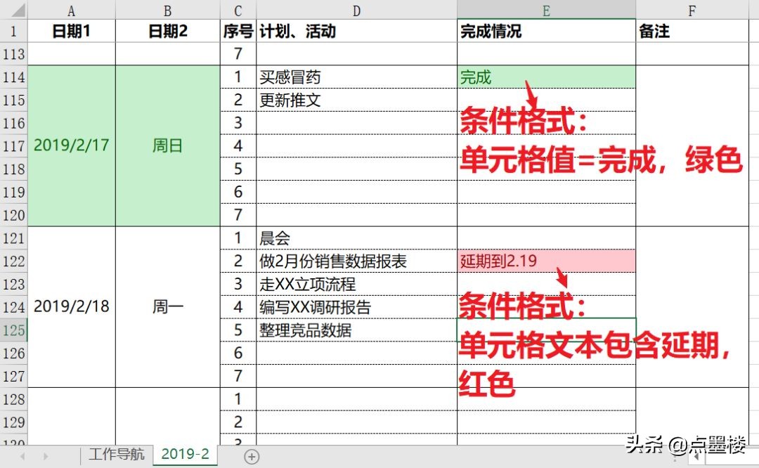 高效秘技！用EXCEL制作導航頁和日志表管理日常工作