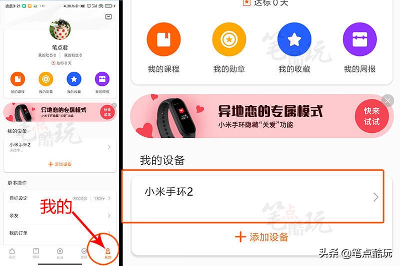 如何對小米手環2強制恢復出廠設置？按照以下4步，即可成功解決