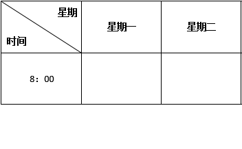 word表格繪制斜線表頭