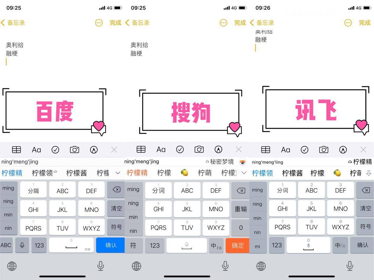 輸入法哪個好？三款主流輸入法大PK