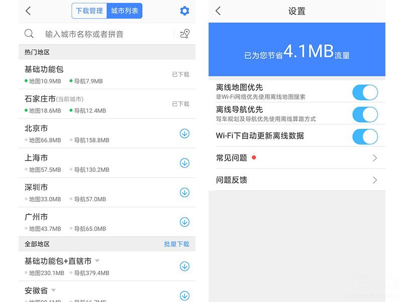 手機沒有網絡，高德地圖導航就不能用了？不存在的