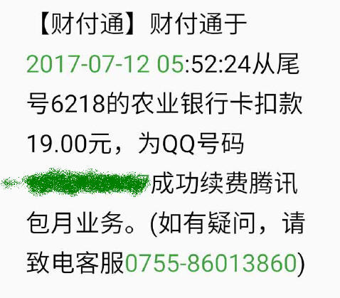 關閉流氓騰訊QQ會員自動續費的有效方法