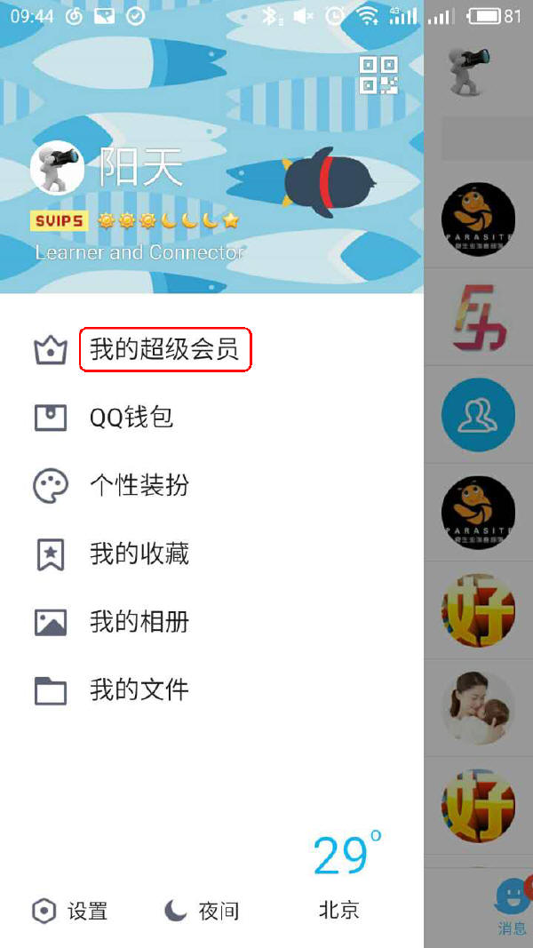 關閉流氓騰訊QQ會員自動續費的有效方法