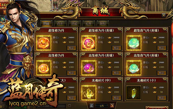 買買買《藍月傳奇》游戲商城剁手攻略
