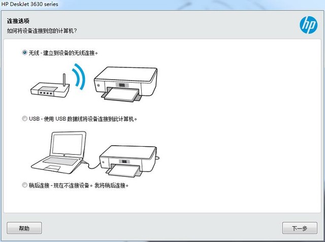買了惠普3638 如何實現手機無線連接？