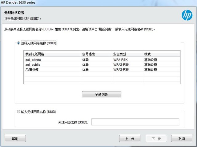 買了惠普3638 如何實現手機無線連接？